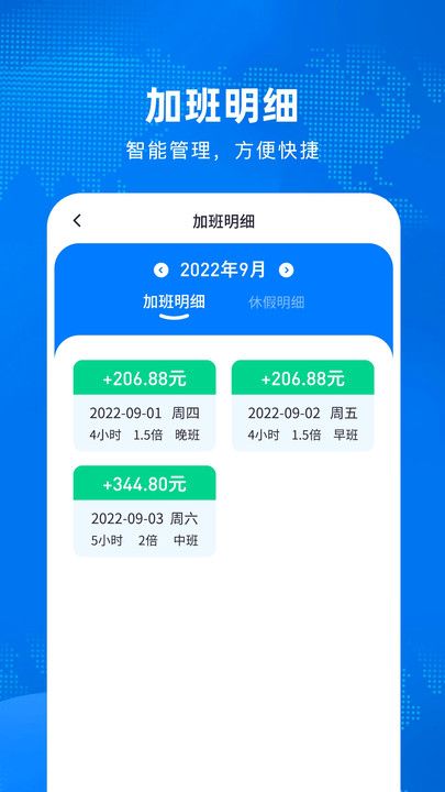 加班计算器app图2