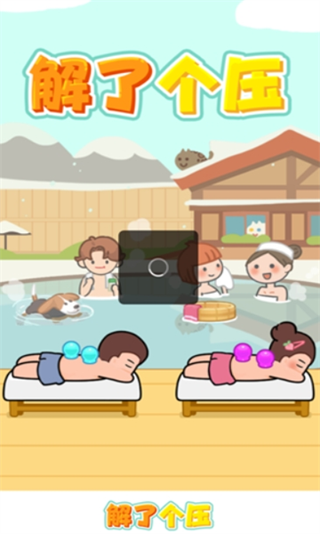解了个压图1
