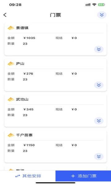 旅途导游报账app