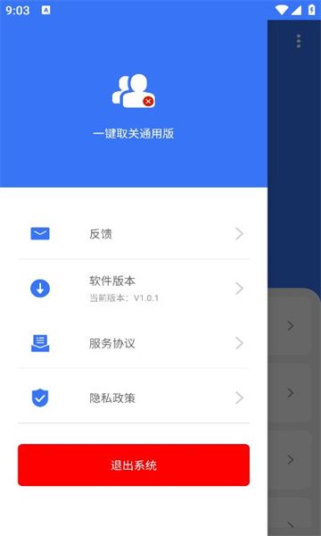一键取关通用版app图3