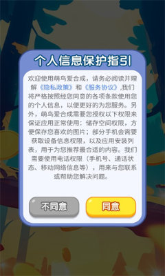 萌鸟爱合成图3