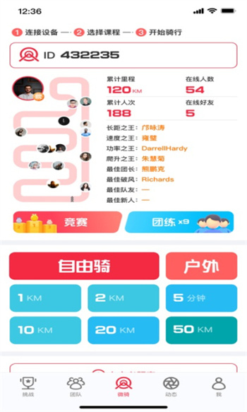 微骑app图1