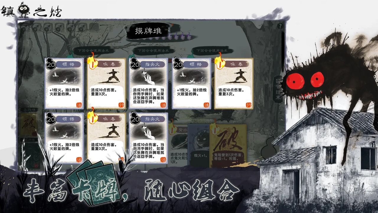 镇鬼之烛游戏图3