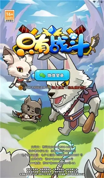只有战斗游戏手机版图2