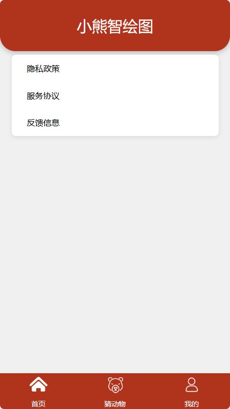 小熊智绘图app图3