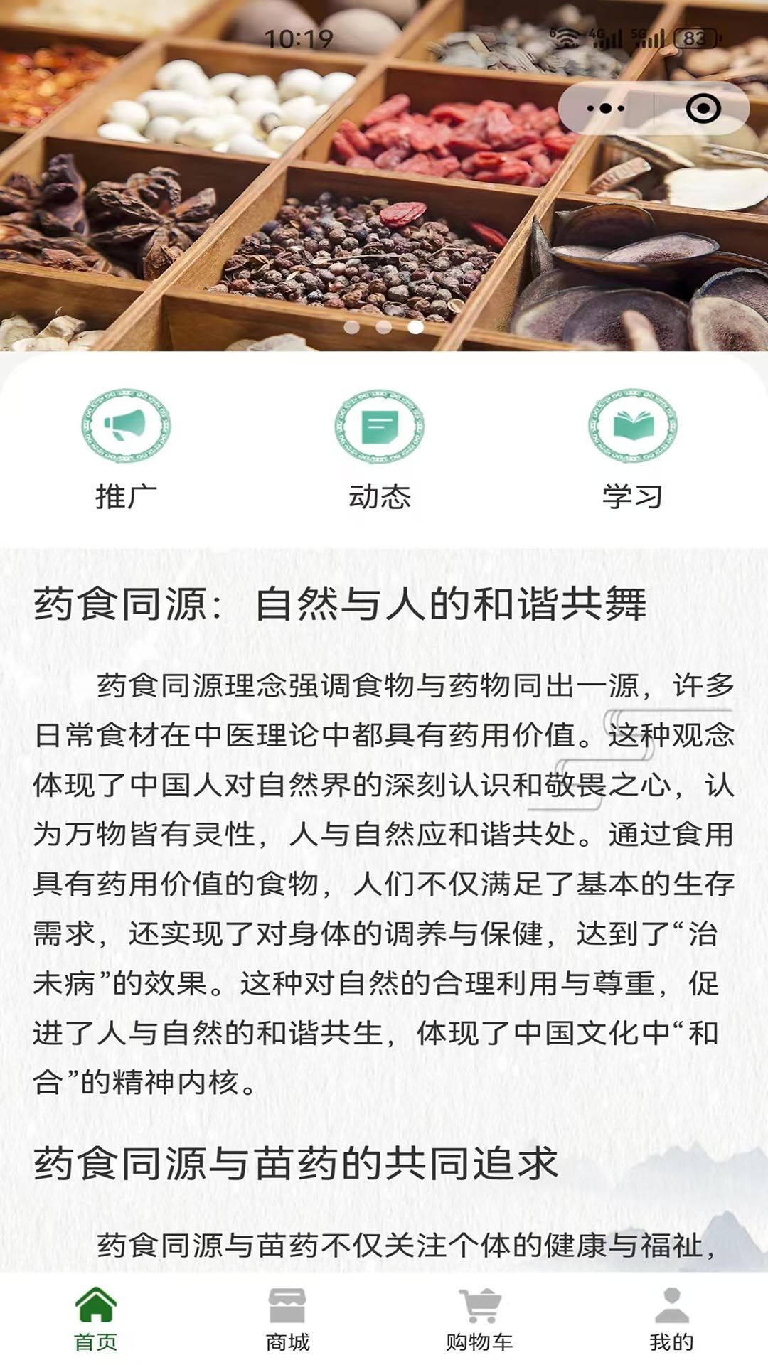 缘天医app图2