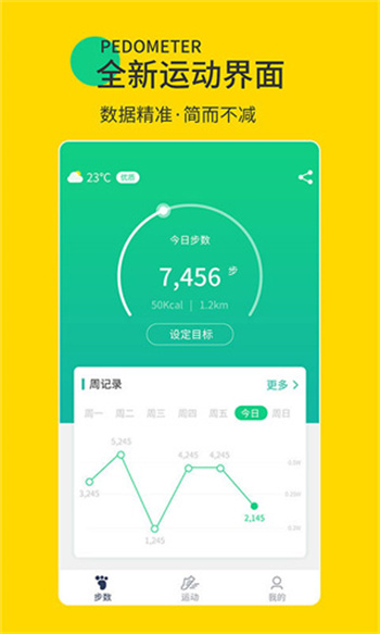 暖暖计步器图1