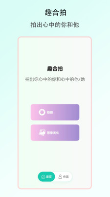趣合拍app图3