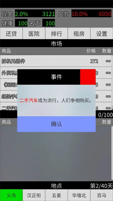 只是跑商图2