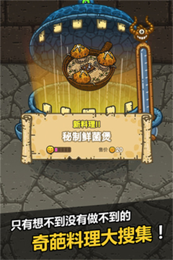 黑暗料理王官方正版图1