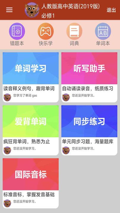 高中英语单词通app