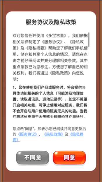 多宝古董游戏图2