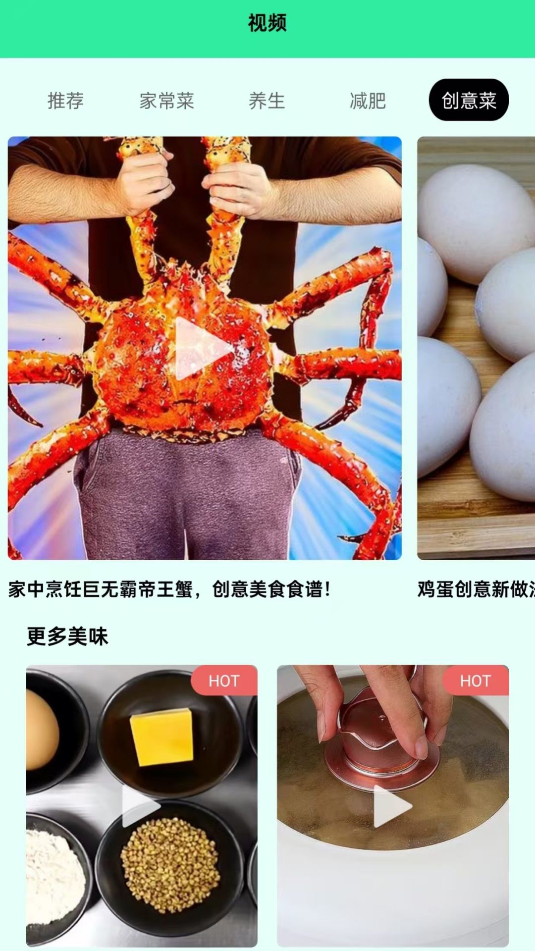 美食畅享集软件图2