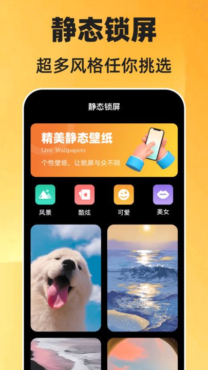 一键锁屏Quick桌面壁纸app