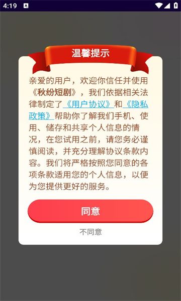 秋纷短剧软件图2