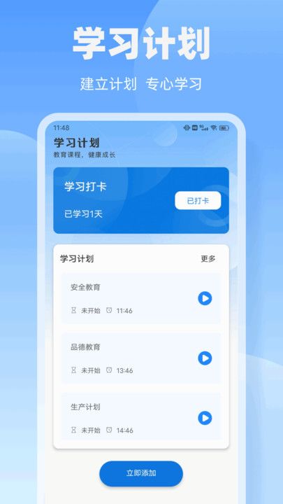 闵教学习app图1