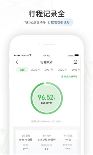 航旅纵横最新版图1
