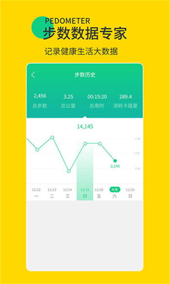 暖暖计步器图2