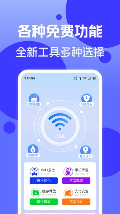 连网WiFi钥匙app图3