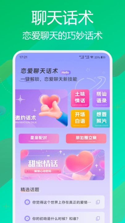 flai聊天软件图3