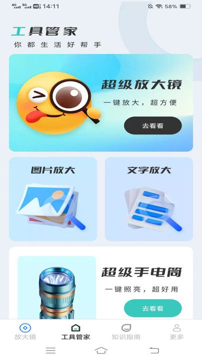 云雾放大镜app