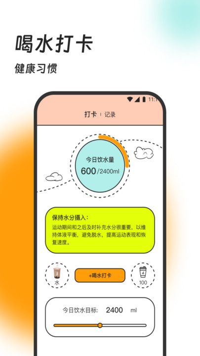 健步小助手app图1