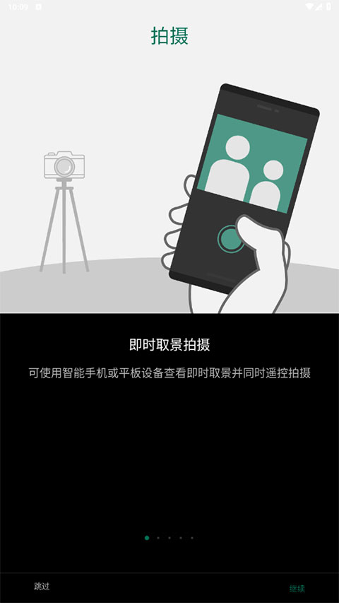 Camera Remote官方版