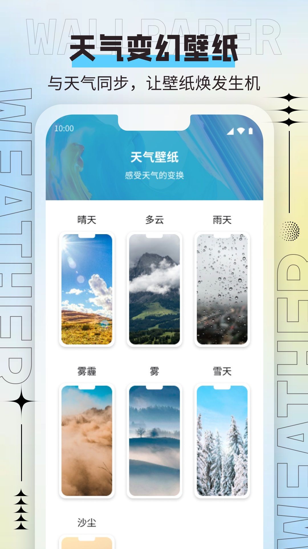 威风天气app图2
