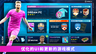 梦幻足球联盟2018电脑版图3
