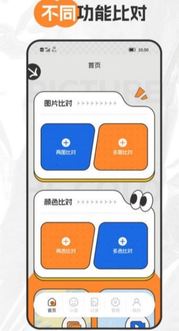 截图比对器app图3