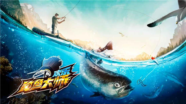 欢乐钓鱼大师兑换码版图1