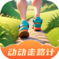 动动走路计app