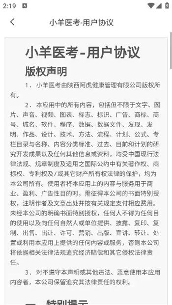 小羊医考app图1