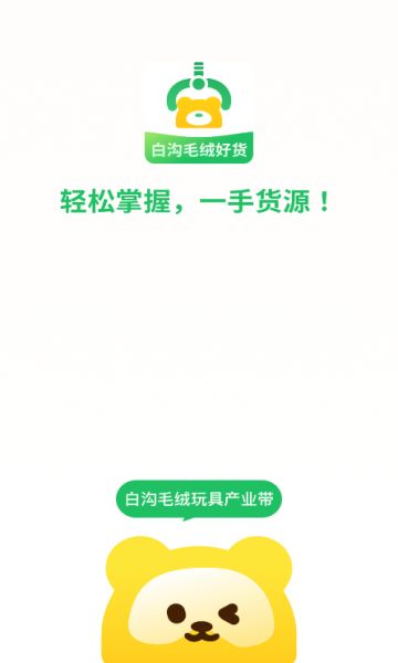 淘绒网软件