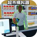 梦想超市经营游戏图标
