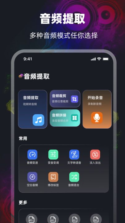 音频转换Mp3提取器app