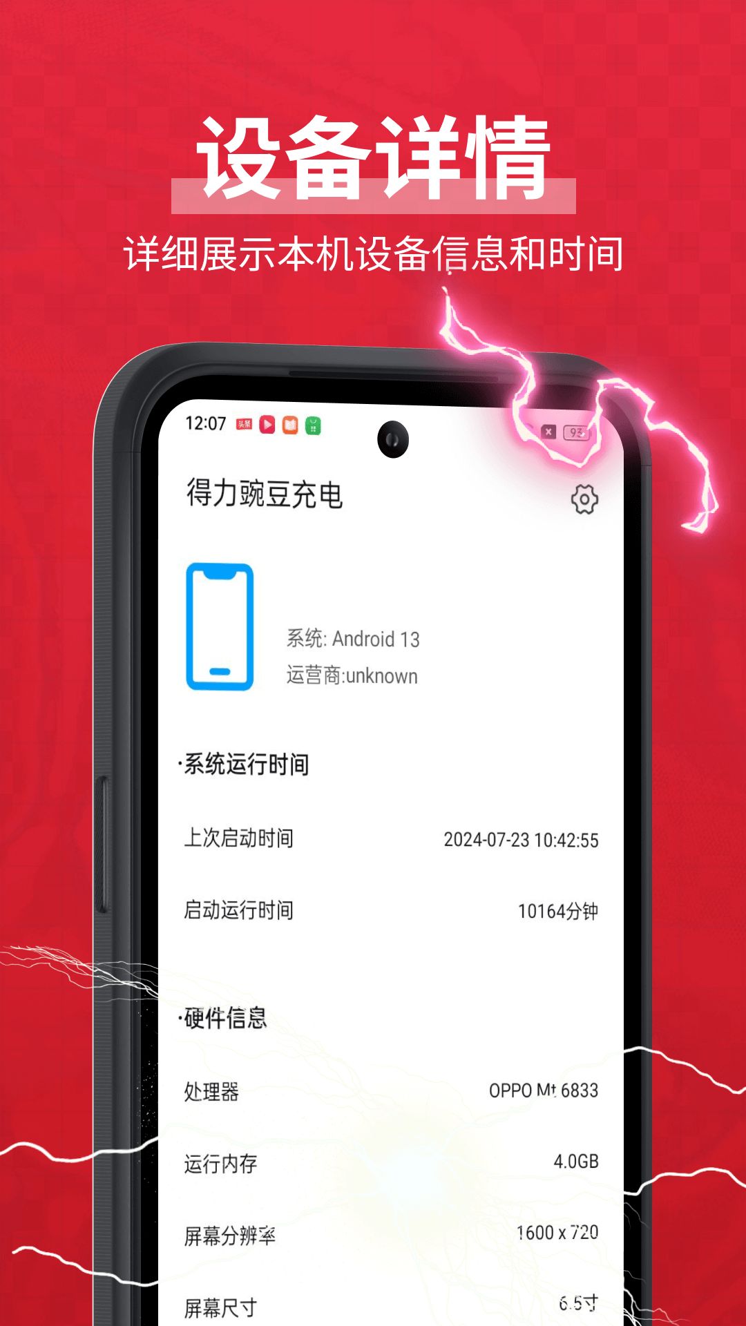 得力豌豆充电app图1