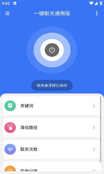一键取关通用版app图2