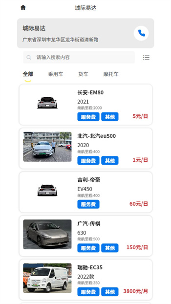 定租宝app图2
