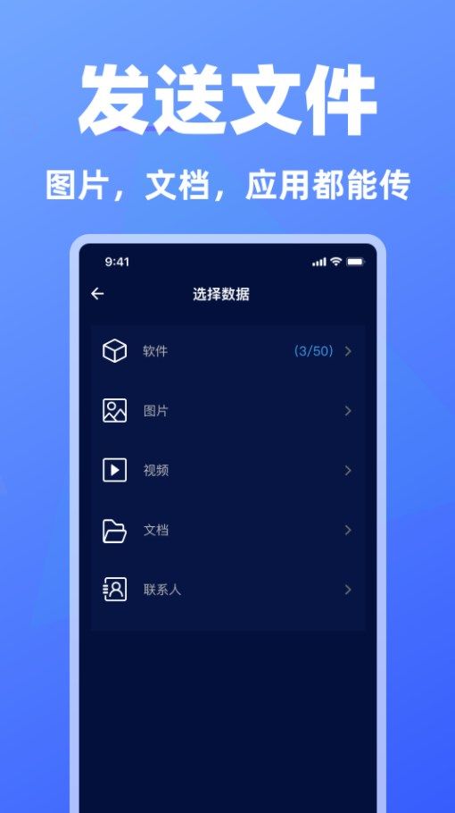 免费手机换机助手app图3