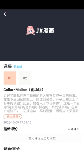 jk漫画旧版本图3