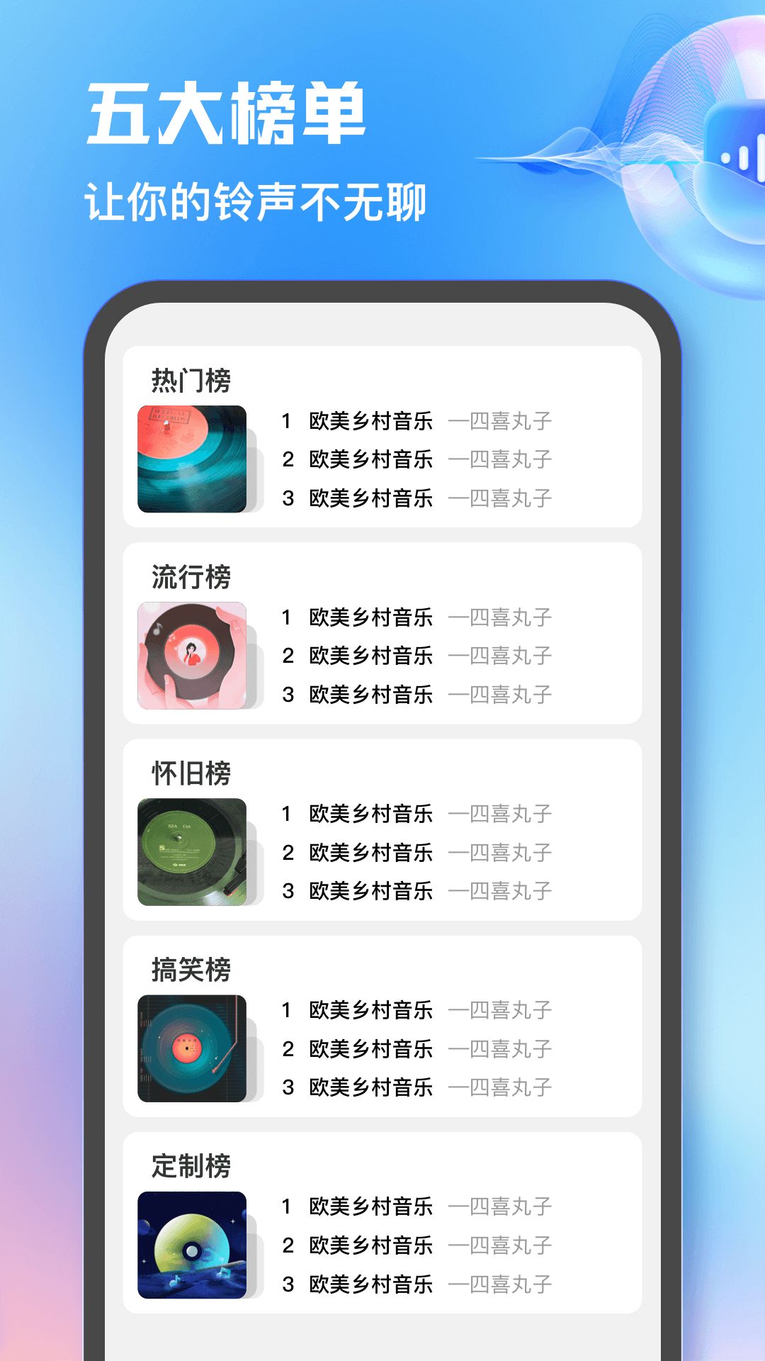 热门免费铃声app图3