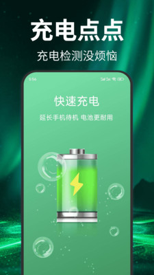 免费充电神器app图3