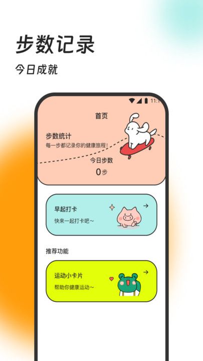 健步小助手app图2