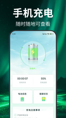 免费充电神器app图1
