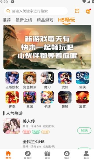 5369手游app图1