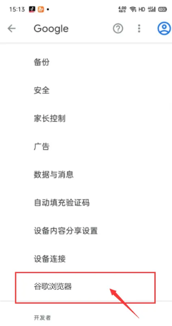 谷歌浏览器(Chrome)