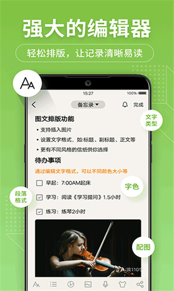 备忘录记事本软件图1