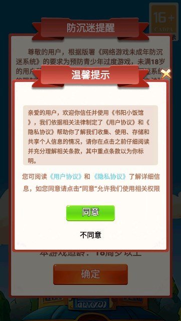书阳小饭馆游戏图2
