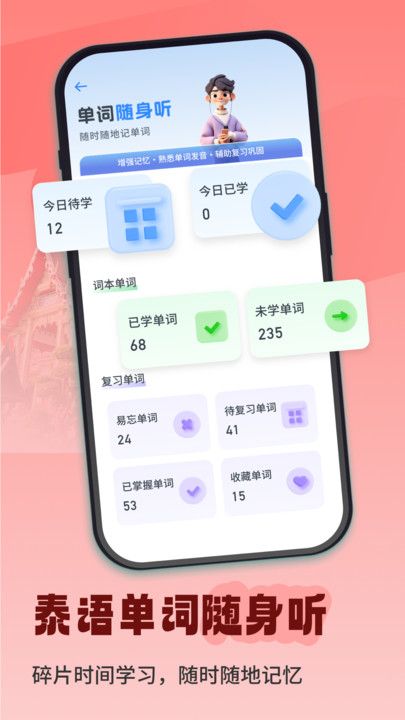 泰语单词随身听app图2